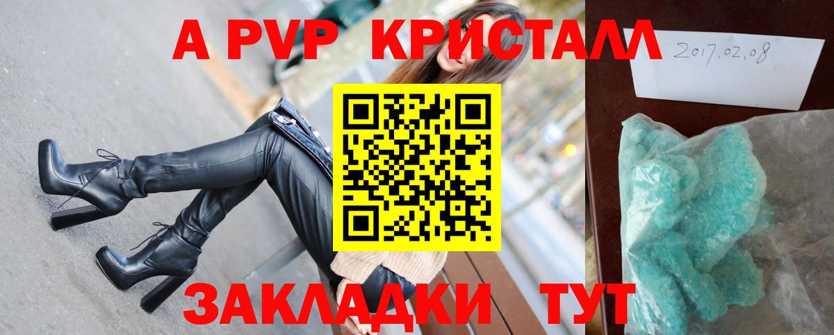 А ПВП кристаллы  Вход с VPN  купить   Люберцы 
