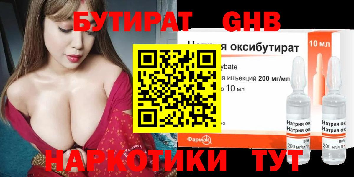 Бутират  БУТИРАТ GHB  Вход с VPN  Люберцы 