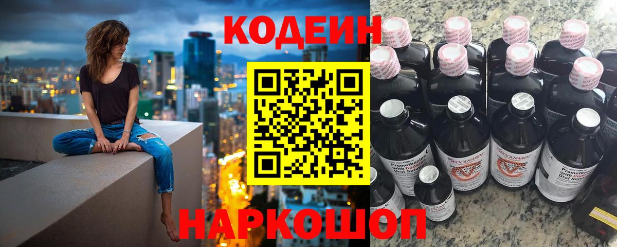 Люберцы  Кодеиновый сироп Lean напиток Lean (лин)  Кодеиновый сироп Lean напиток Lean (лин)  Вход с VPN 