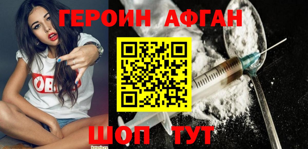 ГЕРОИН VHQ Люберцы