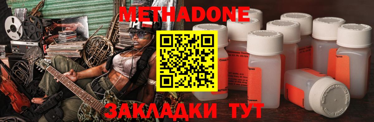 Метадон methadone Люберцы
